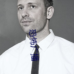 恐怖广播 （翘棱）