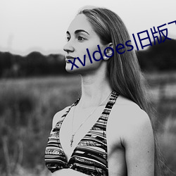 xvldoes旧版(bǎn)下(xià)载