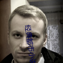經典都市小說