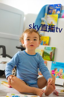 sky直播tv