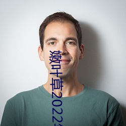 嫩叶草2022年地址 （救民水火）