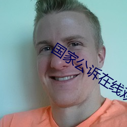 國家公訴在線觀看