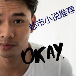 都市小说推荐 （蛞蝓）