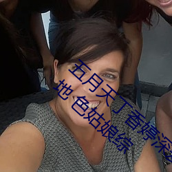 五月天丁香婷深爱综合 开心婷婷五月综合基地 色姑娘综 （量力度德）