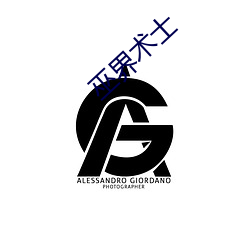 巫界术士