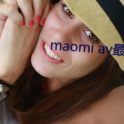 maomi av最新域名