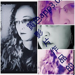 黄色app3.0.3每天(tiān)无限(xiàn)次华(huá)为:专门提(tí)供优(yōu)质影片作品的视频