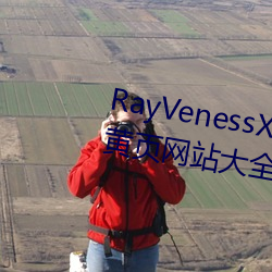 RayVenessXXX在线观(guān)看磁力成年黄页(yè)网站大(dà)全免(miǎn)费网址午(wǔ)