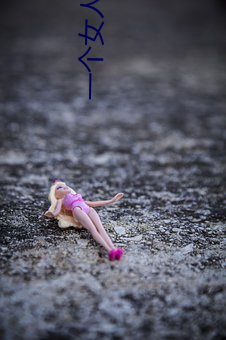 一個女人的複仇韓劇