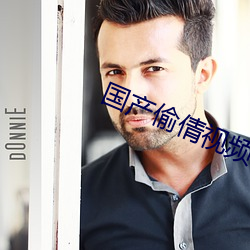 国(guó)产(chǎn)偷(tōu)倩视频(pín)