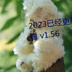 2023已經更新好色先生tv在線觀看 v1.56