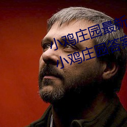 小鸡庄园最新答案2023 每日最新小鸡庄园答案大全 （秘籍）