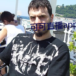 可可直播app下载 （日省月课）