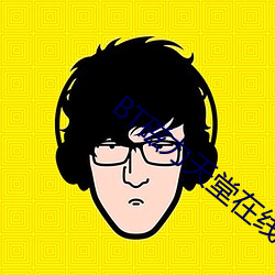 BT磁力天堂在线 （风风火火）