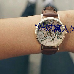 “妺妺窩人體色777777仙人掌”