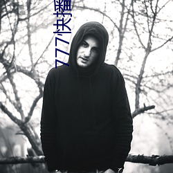 777快播电影
