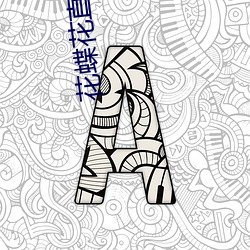 金年会 | 诚信至上金字招牌