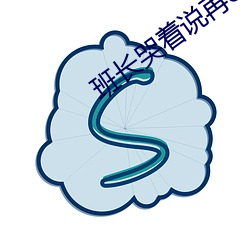 班(班)长哭(哭)着(著)说再c就(就)坏掉了免(免)费最新(新)章节(節)