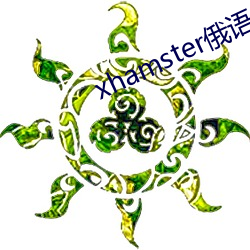 xhamster俄语(yǔ)