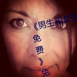 《男生和女生差差30分电视剧轮滑免费》免费不卡在线观看 （摇钱树）