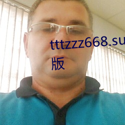 tttzzz668.su黑料不(不)打(打)烊在线观看版(版)