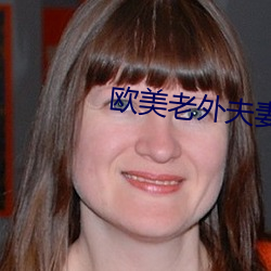 欧美老外夫妻亲吻戏视频