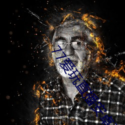 77爱玩直播安(ān)卓下载