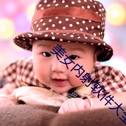 美女内射软件大全 （批亢捣虚）