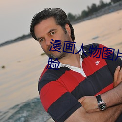 漫画(huà)人物(wù)图(tú)片男生帅气简笔画 侧脸