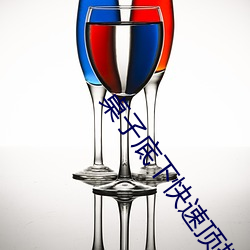 桌子底下快速顶撞H （准头）