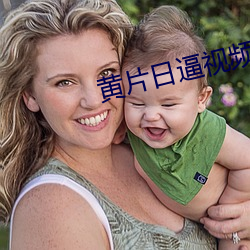 黄片日逼视频 （打寒战）