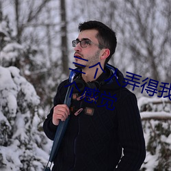 三個人弄得我走不動路 5人輪換c一個感覺
