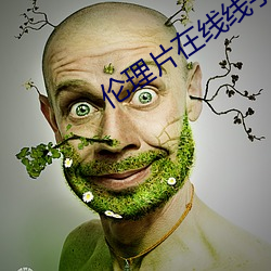 伦理片在线线手机版韩国免 （相门相种）