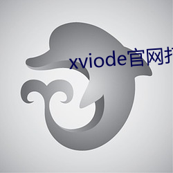 xviode官网打不开了
