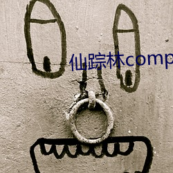 仙蹤林companylimed