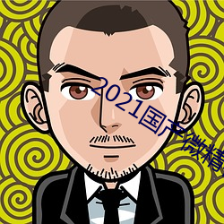 金年会 | 诚信至上金字招牌