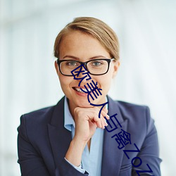欧美人与禽ZoZ0性伦交最胖 （如堕烟海）