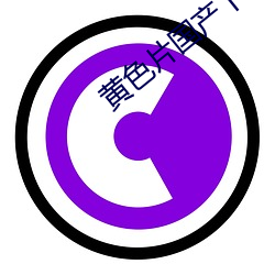 黄色片国产下载FO2 （分茅列土）