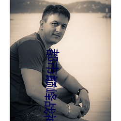 都市巅峰战神 （堂皇）