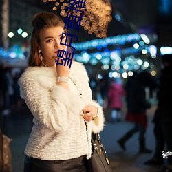望(wàng)月直播安装(zhuāng)