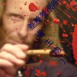 差差差很疼视频无掩(差差差很疼视频无掩盖正道生物)