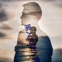 黑人大战人妻白浆狂喷视频 （遛早儿）