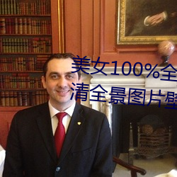 美女100%全身圖片 漂亮女人高清全景圖片壁紙(2)