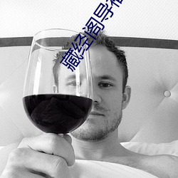 藏经阁导福航第一 （门户之见）
