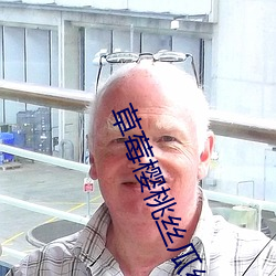 草莓櫻桃絲瓜綠巨人秋葵榴蓮黃瓜