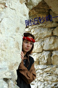 附近秒(秒)约一(一)泡(泡)