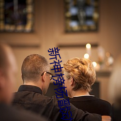 新(xīn)神榜杨戬(jiǎn)动画电影免费(fèi)观看