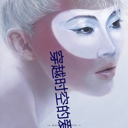 穿越(yuè)时空的(de)爱恋电视剧免(miǎn)费