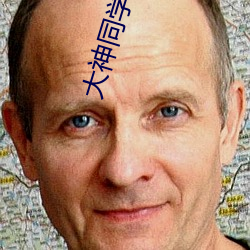 大神同(同)学想被(被)吃(吃)掉(掉)情头