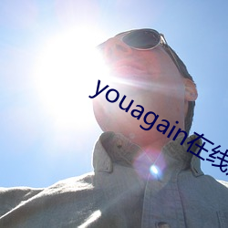 youagain在线观看